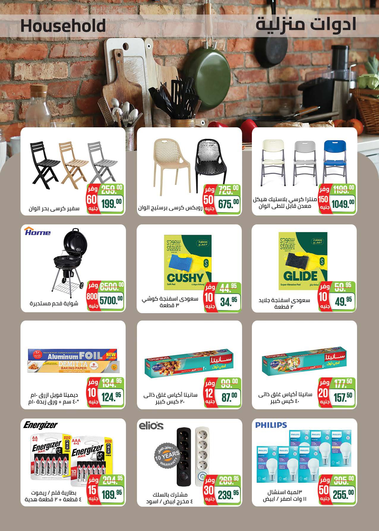 saudi offers from 26may to 2may 2025 عروض سعودى من 26 مايو حتى 2 مايو 2025 صفحة رقم 73